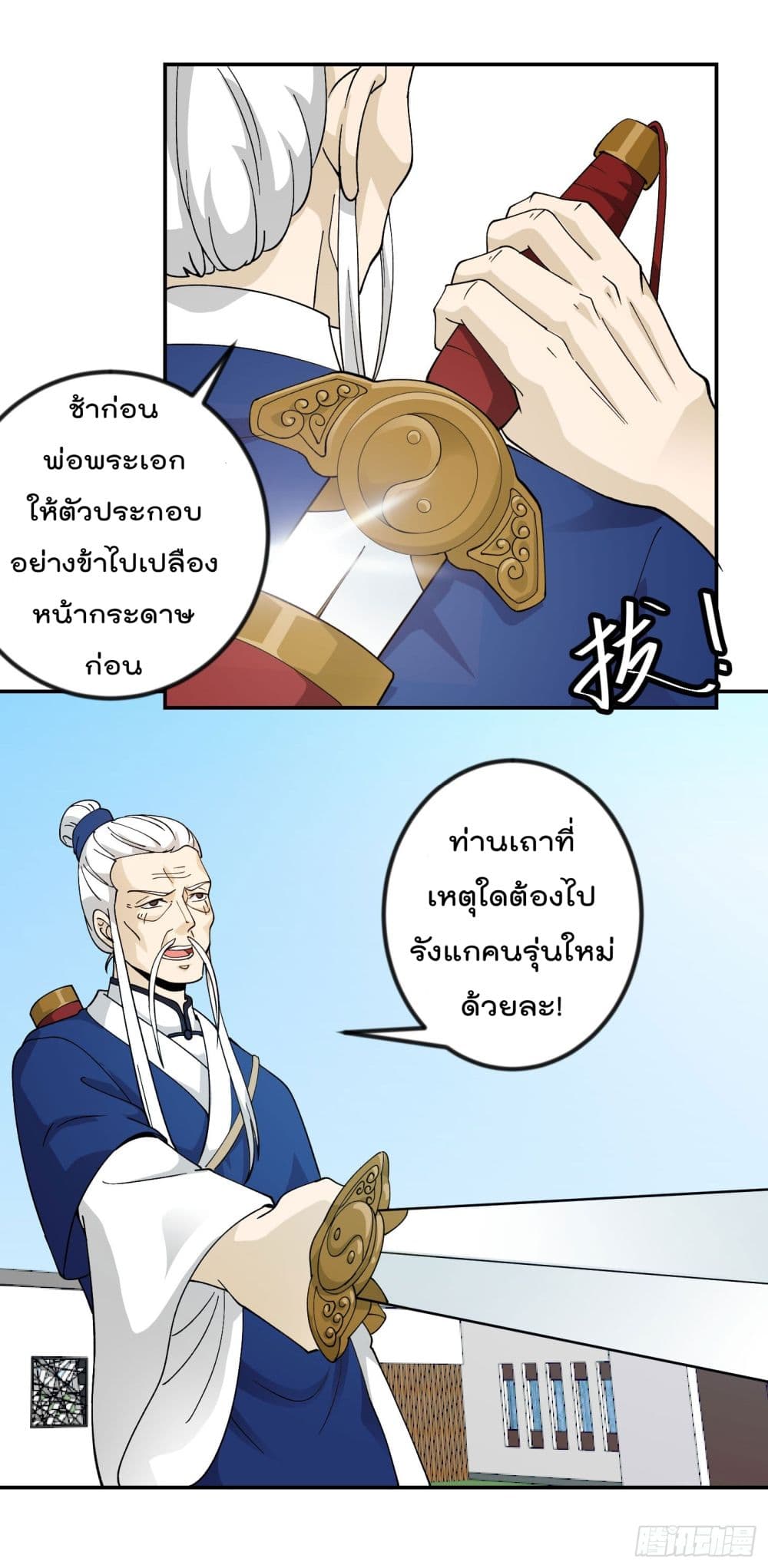 The Legend God King in The City ตอนที่ 34 แปลไทย รูปที่ 15