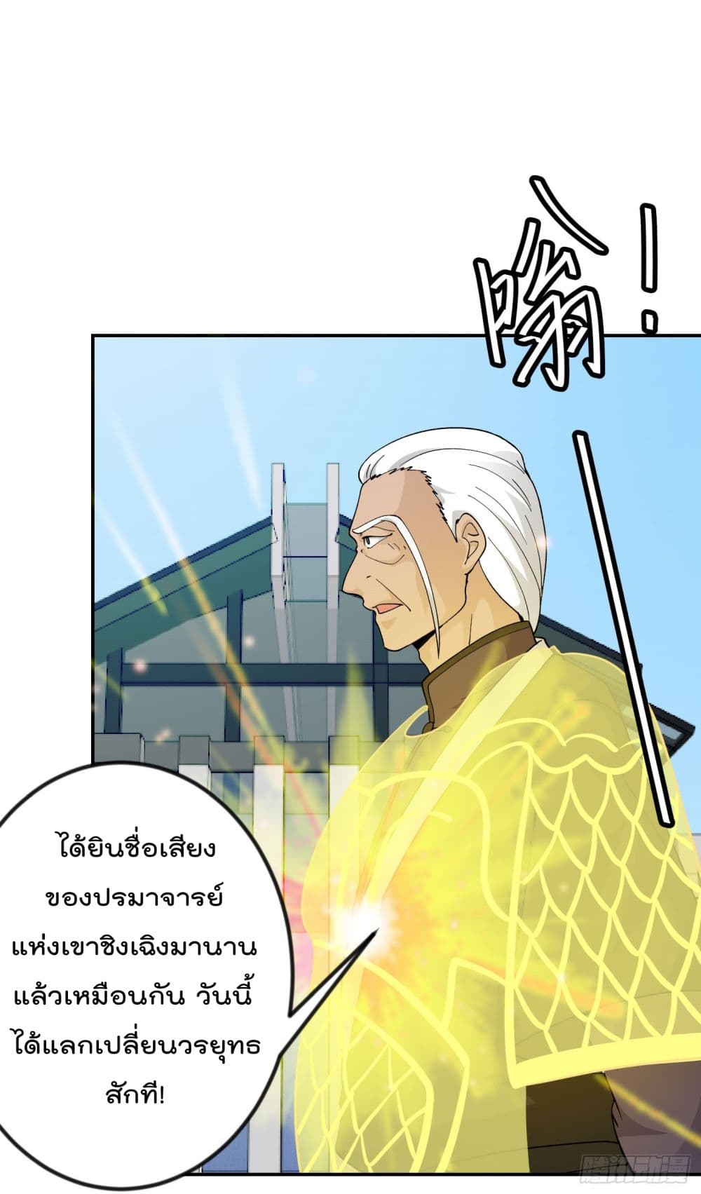 The Legend God King in The City ตอนที่ 34 แปลไทย รูปที่ 16