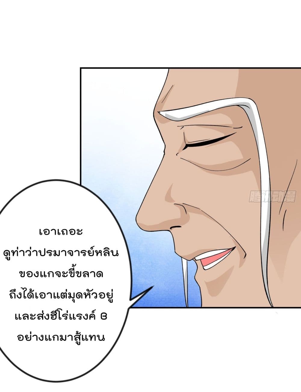 The Legend God King in The City ตอนที่ 34 แปลไทย รูปที่ 31