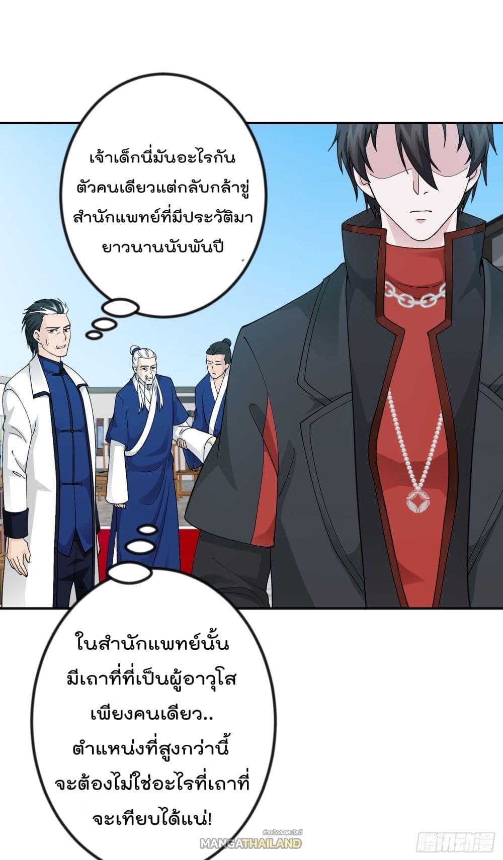 The Legend God King in The City ตอนที่ 36 แปลไทย รูปที่ 10