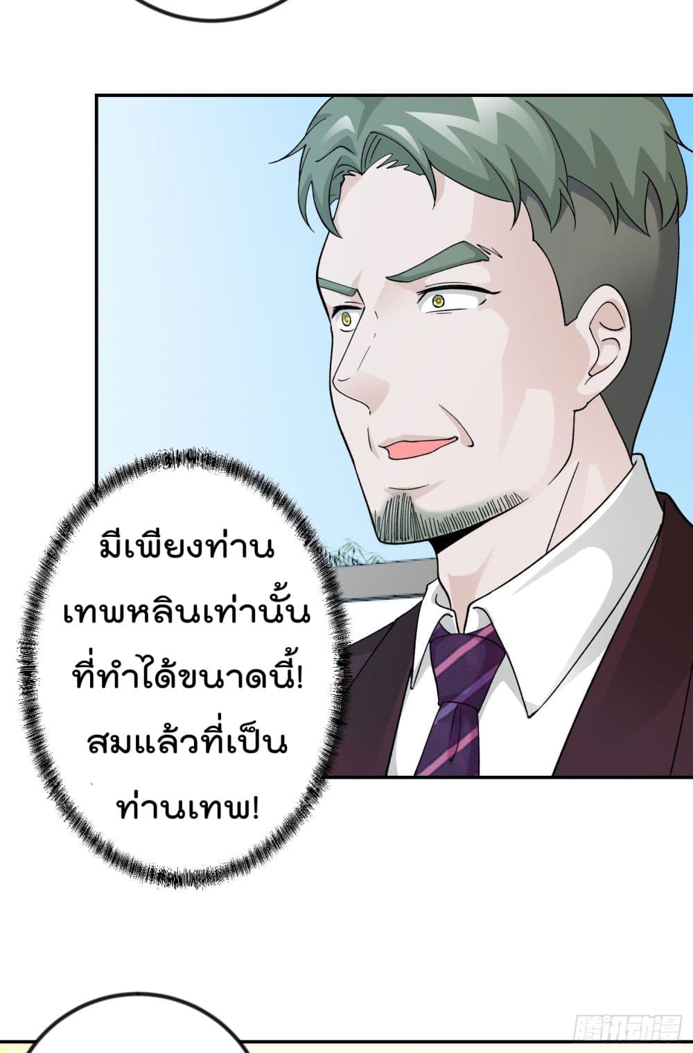 The Legend God King in The City ตอนที่ 36 แปลไทย รูปที่ 11