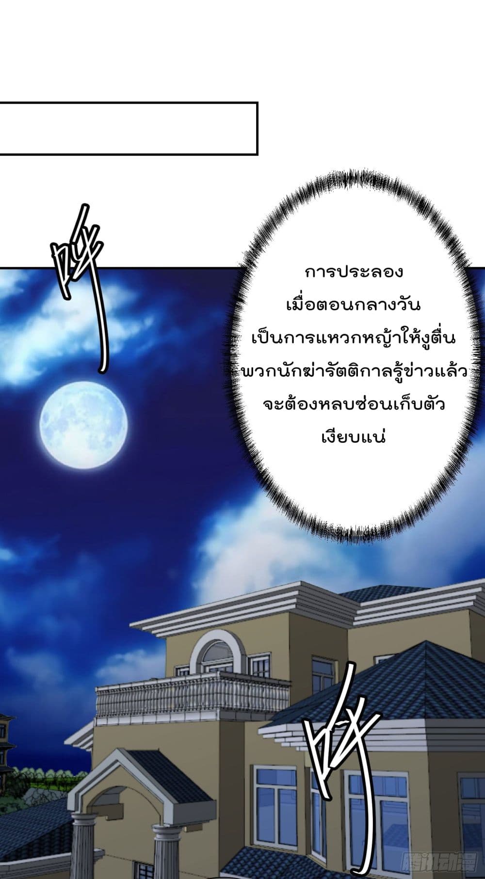 The Legend God King in The City ตอนที่ 36 แปลไทย รูปที่ 19