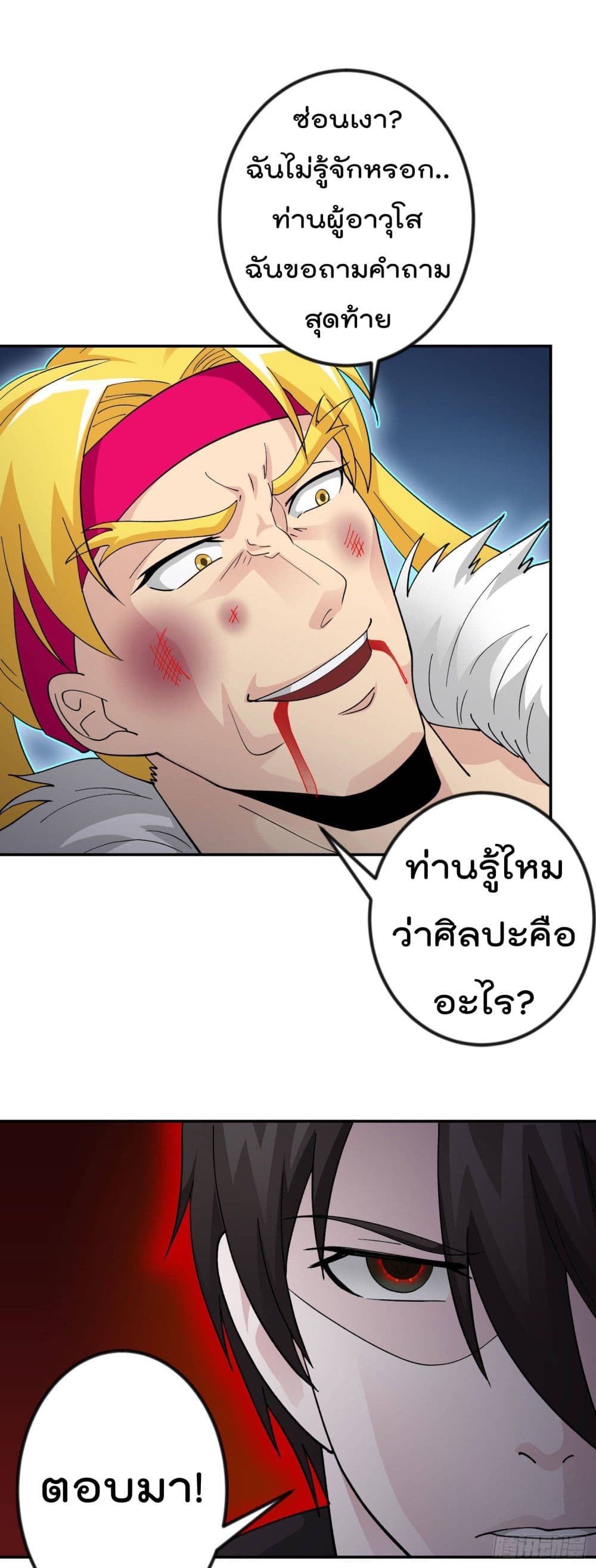 The Legend God King in The City ตอนที่ 37 แปลไทย รูปที่ 11