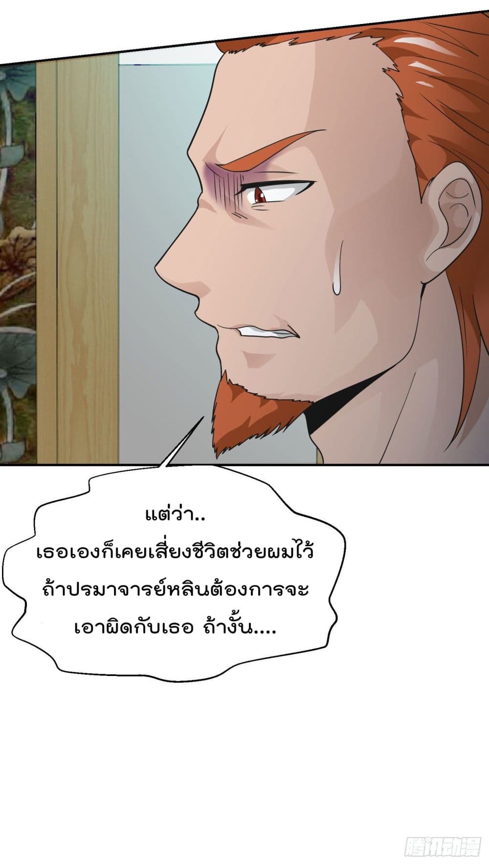 The Legend God King in The City ตอนที่ 38 แปลไทย รูปที่ 15