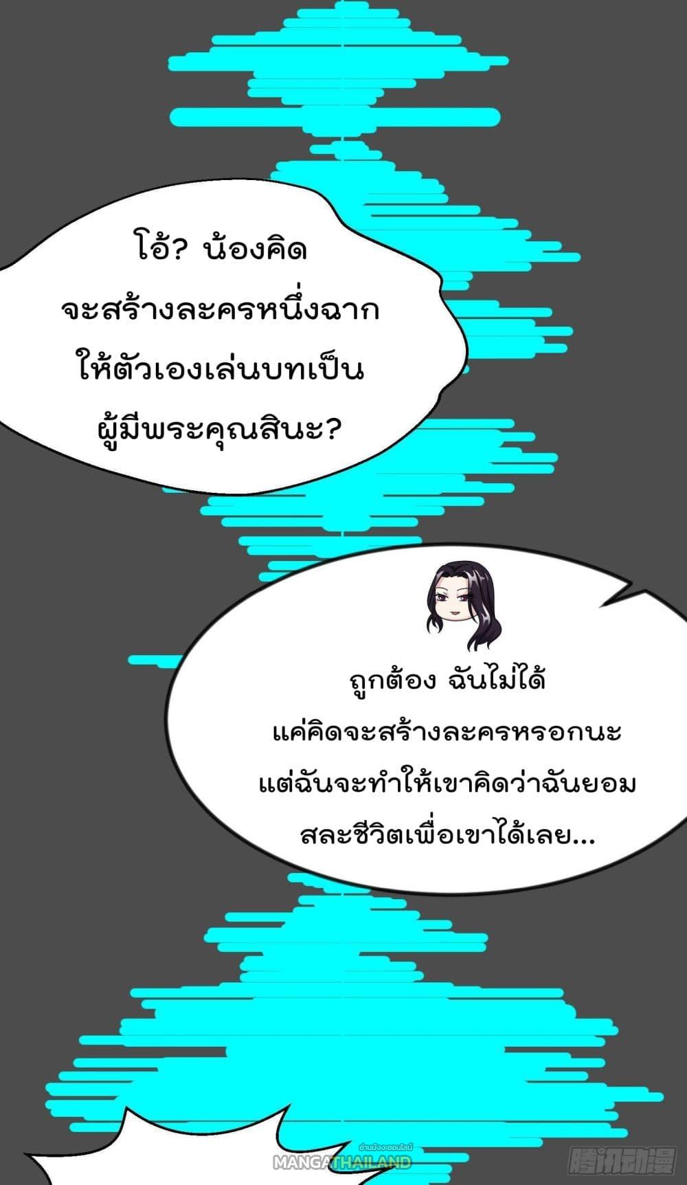 The Legend God King in The City ตอนที่ 38 แปลไทย รูปที่ 26