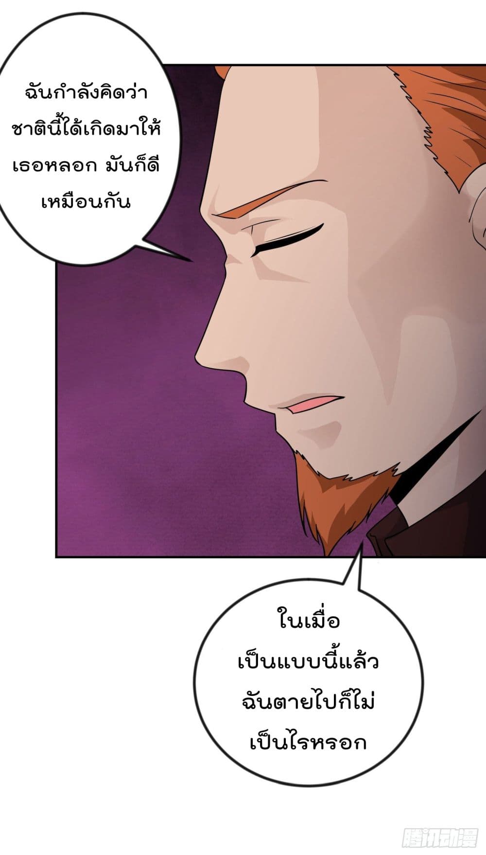 The Legend God King in The City ตอนที่ 39 แปลไทย รูปที่ 25