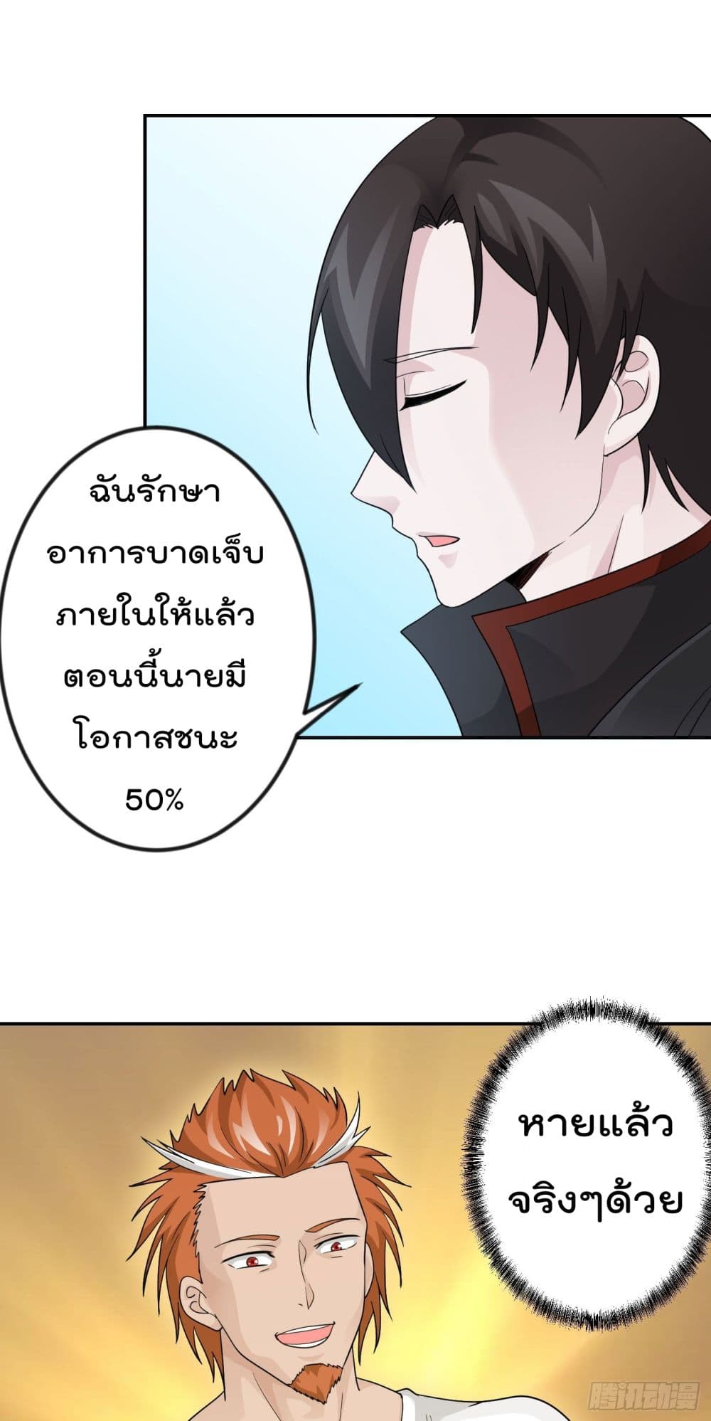 The Legend God King in The City ตอนที่ 39 แปลไทย รูปที่ 8