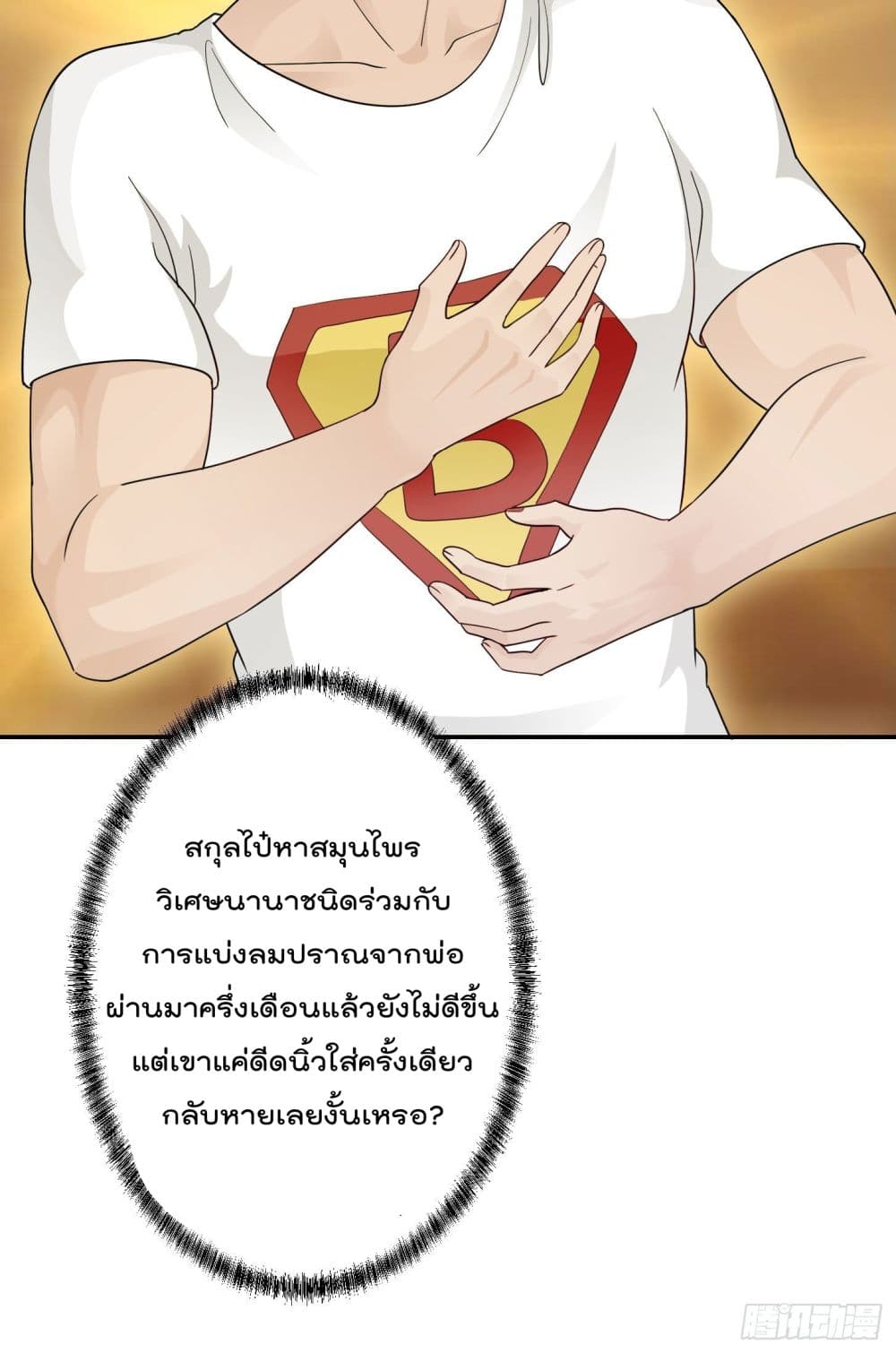 The Legend God King in The City ตอนที่ 39 แปลไทย รูปที่ 9