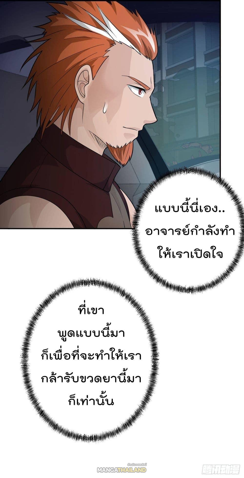 The Legend God King in The City ตอนที่ 42 แปลไทย รูปที่ 18