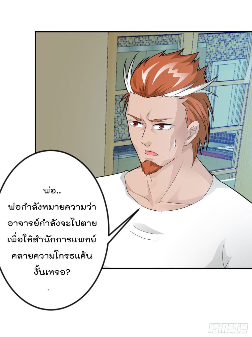 The Legend God King in The City ตอนที่ 43 แปลไทย รูปที่ 25
