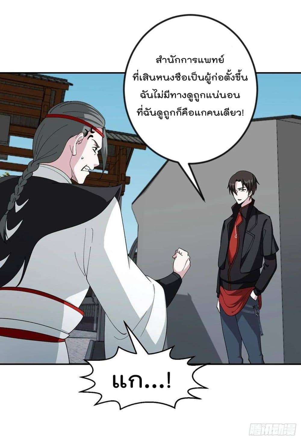 The Legend God King in The City ตอนที่ 44 แปลไทย รูปที่ 11