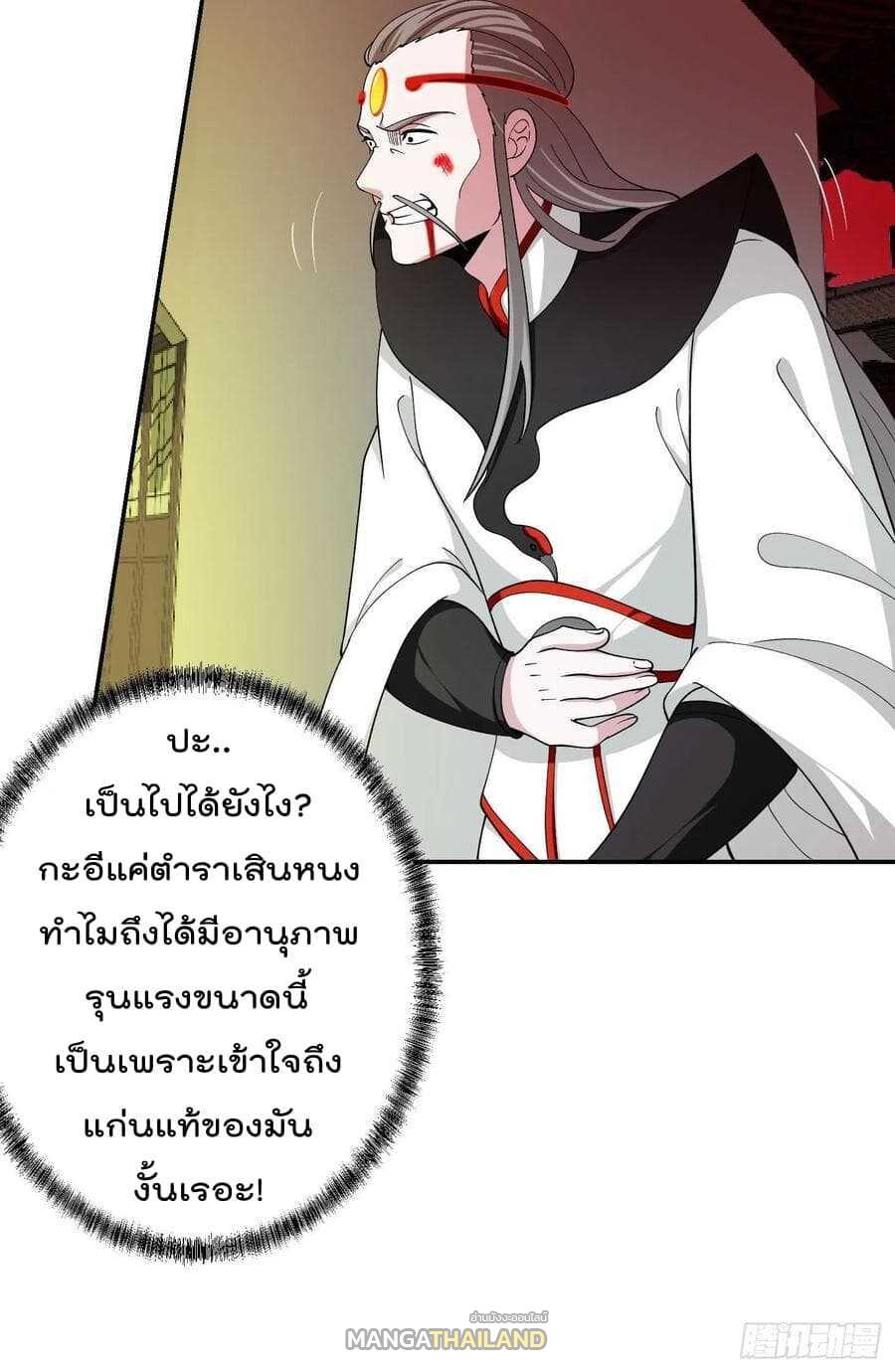 The Legend God King in The City ตอนที่ 46 แปลไทย รูปที่ 6