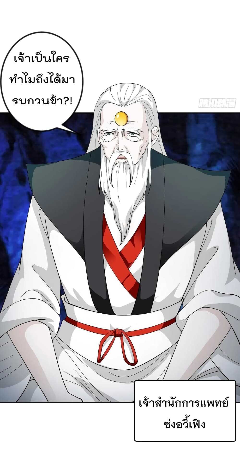 The Legend God King in The City ตอนที่ 47 แปลไทย รูปที่ 24