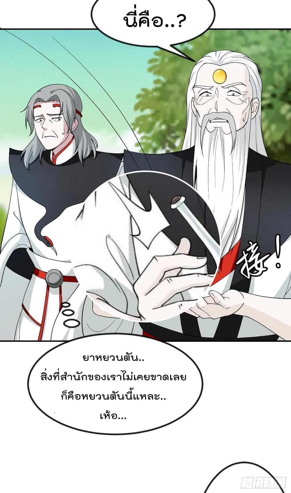 The Legend God King in The City ตอนที่ 48 แปลไทย รูปที่ 15