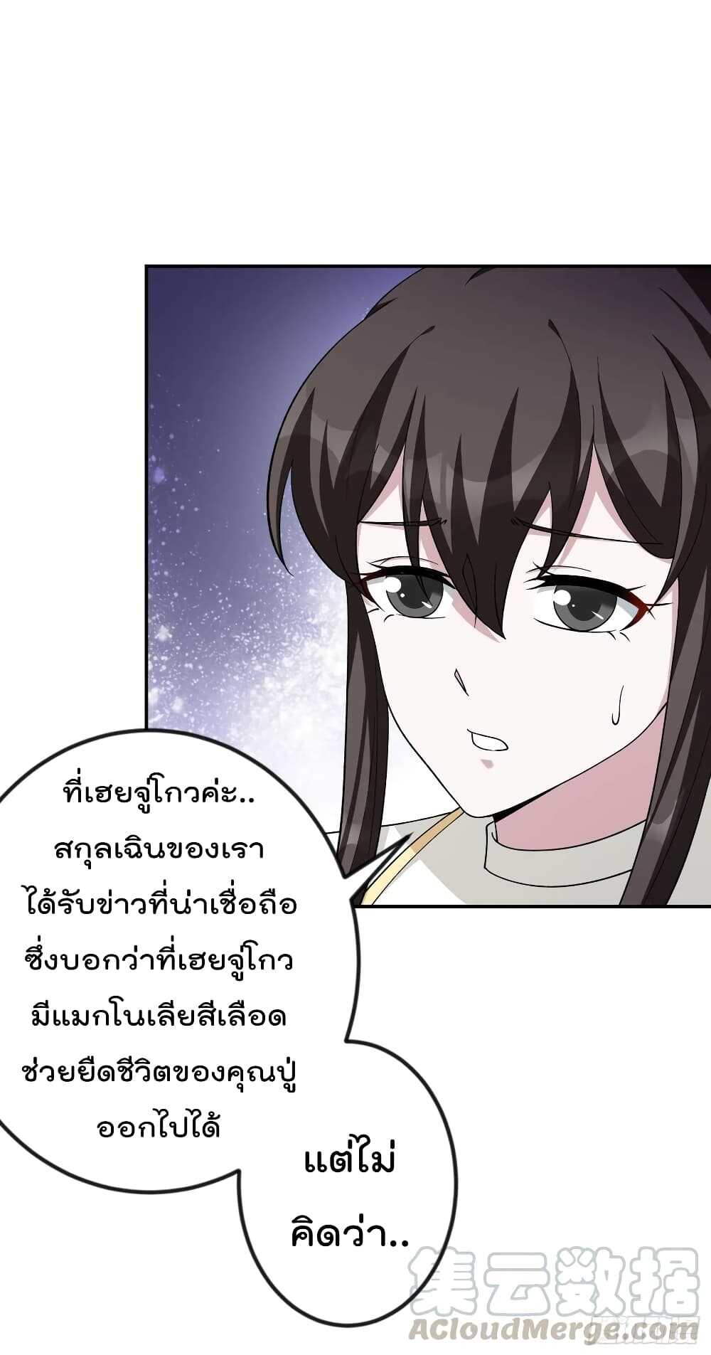 The Legend God King in The City ตอนที่ 48 แปลไทย รูปที่ 25