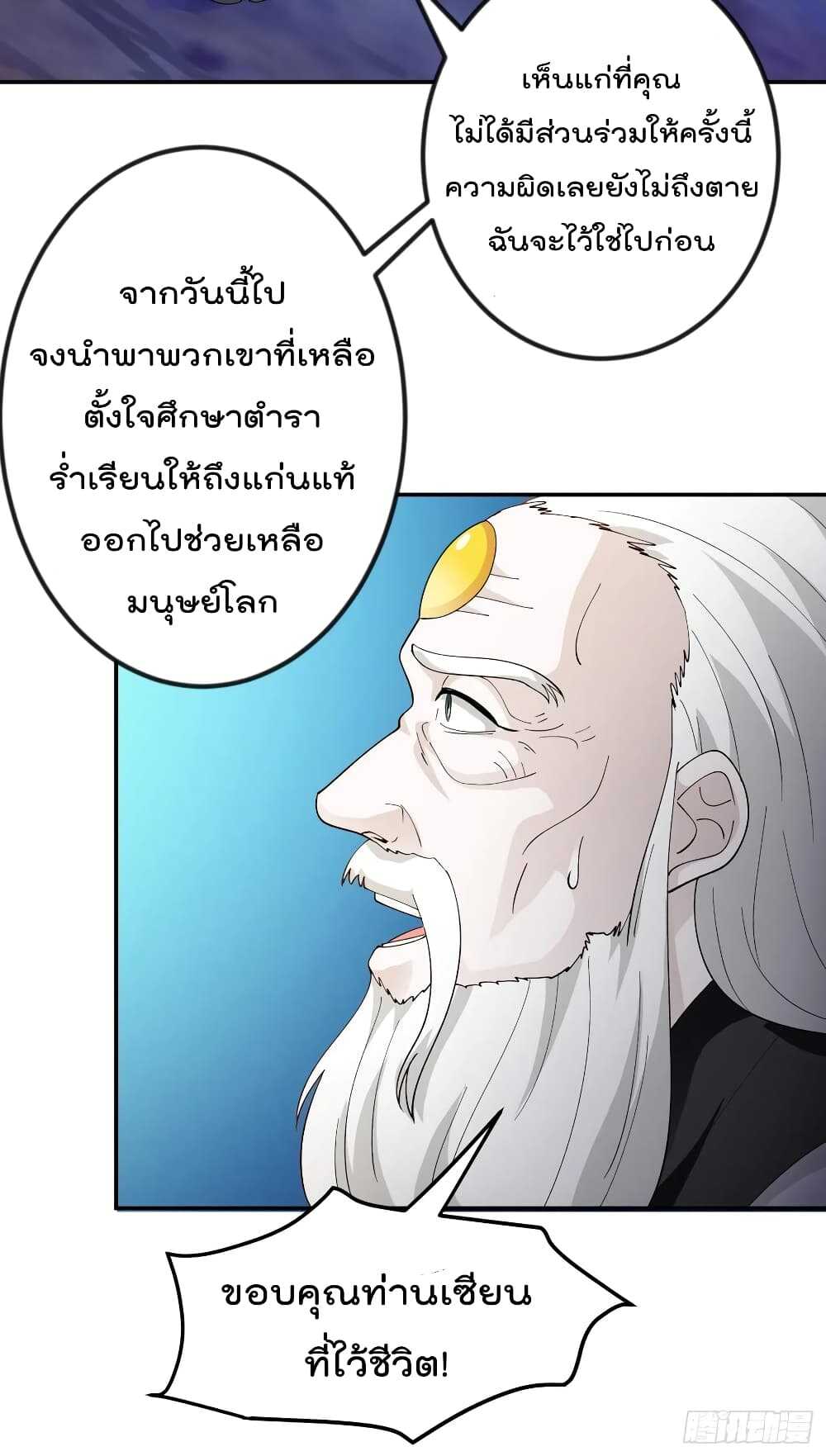 The Legend God King in The City ตอนที่ 48 แปลไทย รูปที่ 3