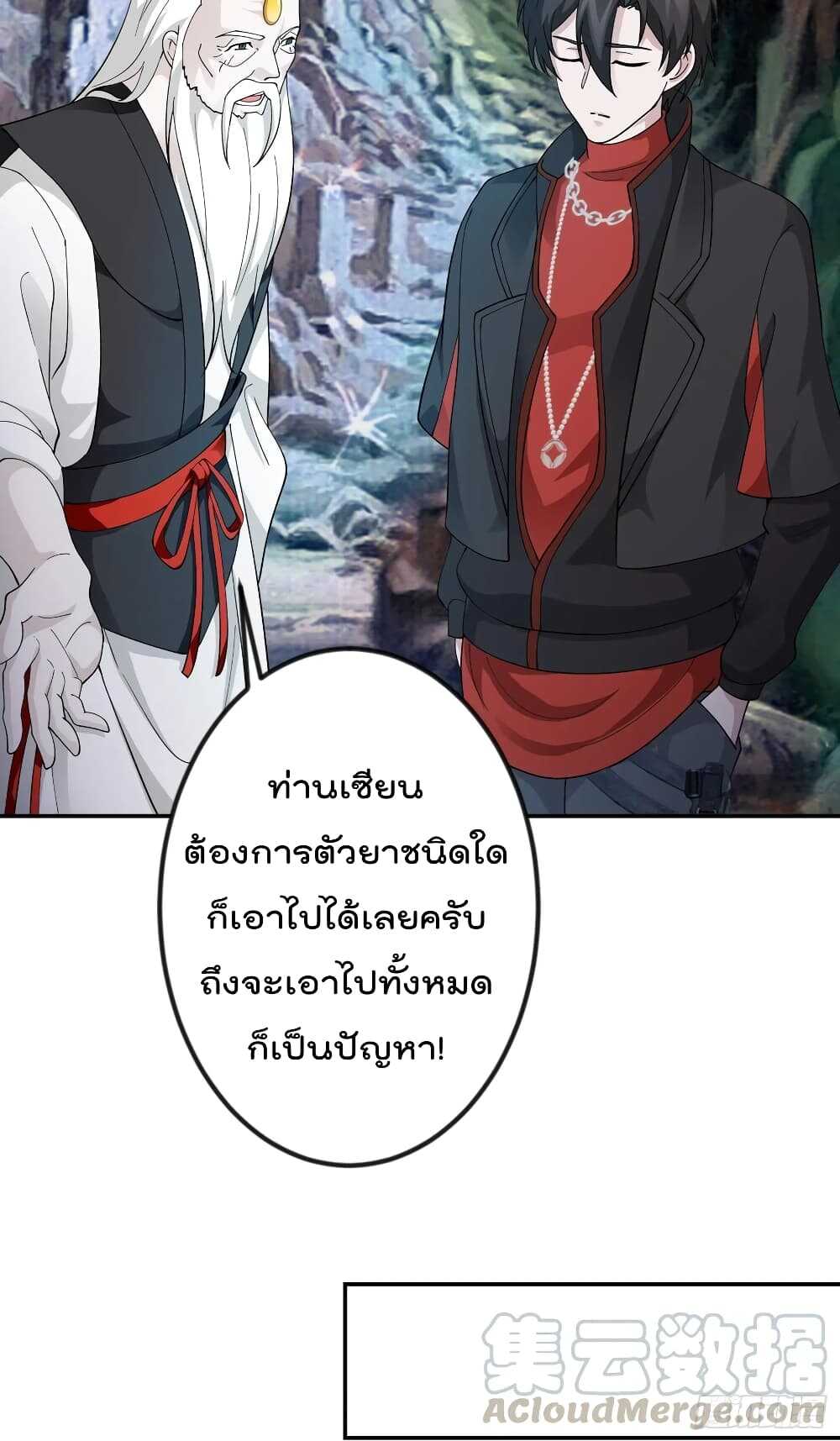 The Legend God King in The City ตอนที่ 48 แปลไทย รูปที่ 7