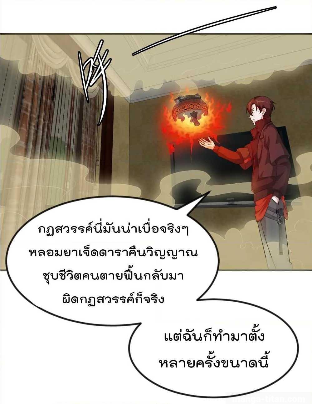 The Legend God King in The City ตอนที่ 51 แปลไทย รูปที่ 20