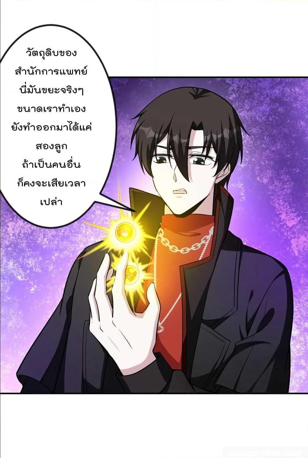 The Legend God King in The City ตอนที่ 51 แปลไทย รูปที่ 27