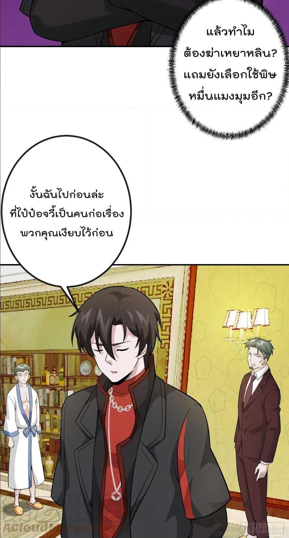 The Legend God King in The City ตอนที่ 52 แปลไทย รูปที่ 16