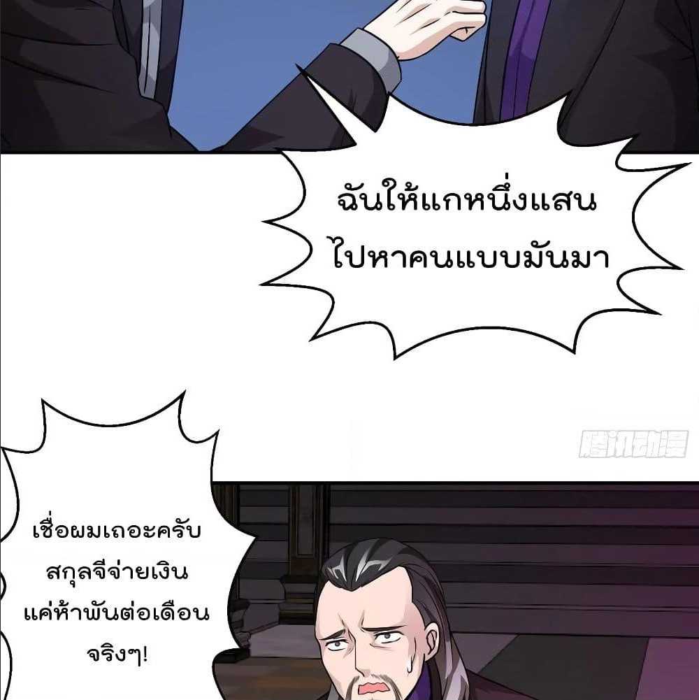 The Legend God King in The City ตอนที่ 55 แปลไทย รูปที่ 3