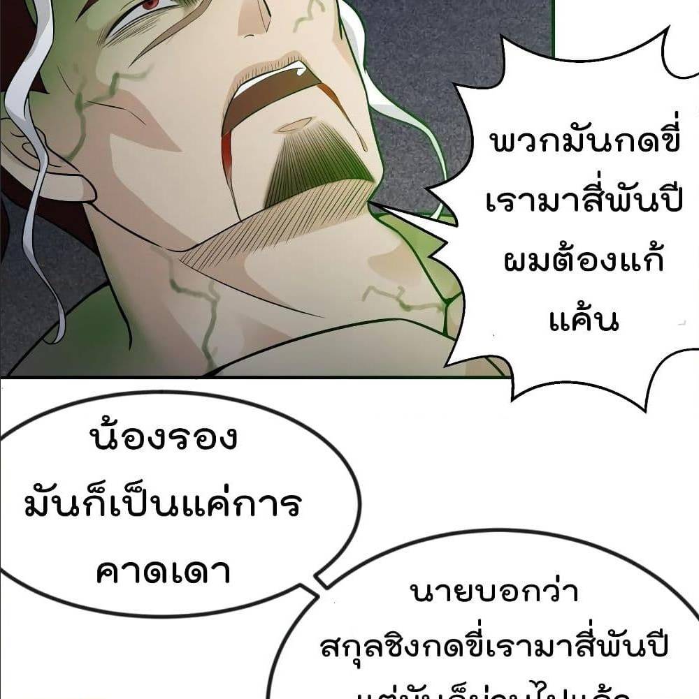 The Legend God King in The City ตอนที่ 57 แปลไทย รูปที่ 34