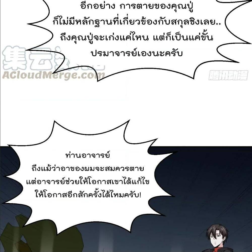 The Legend God King in The City ตอนที่ 57 แปลไทย รูปที่ 36