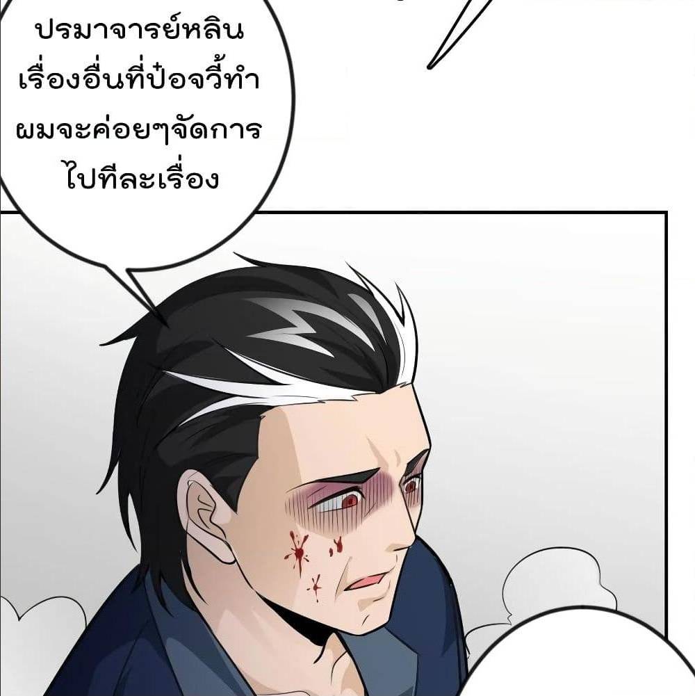 The Legend God King in The City ตอนที่ 57 แปลไทย รูปที่ 45