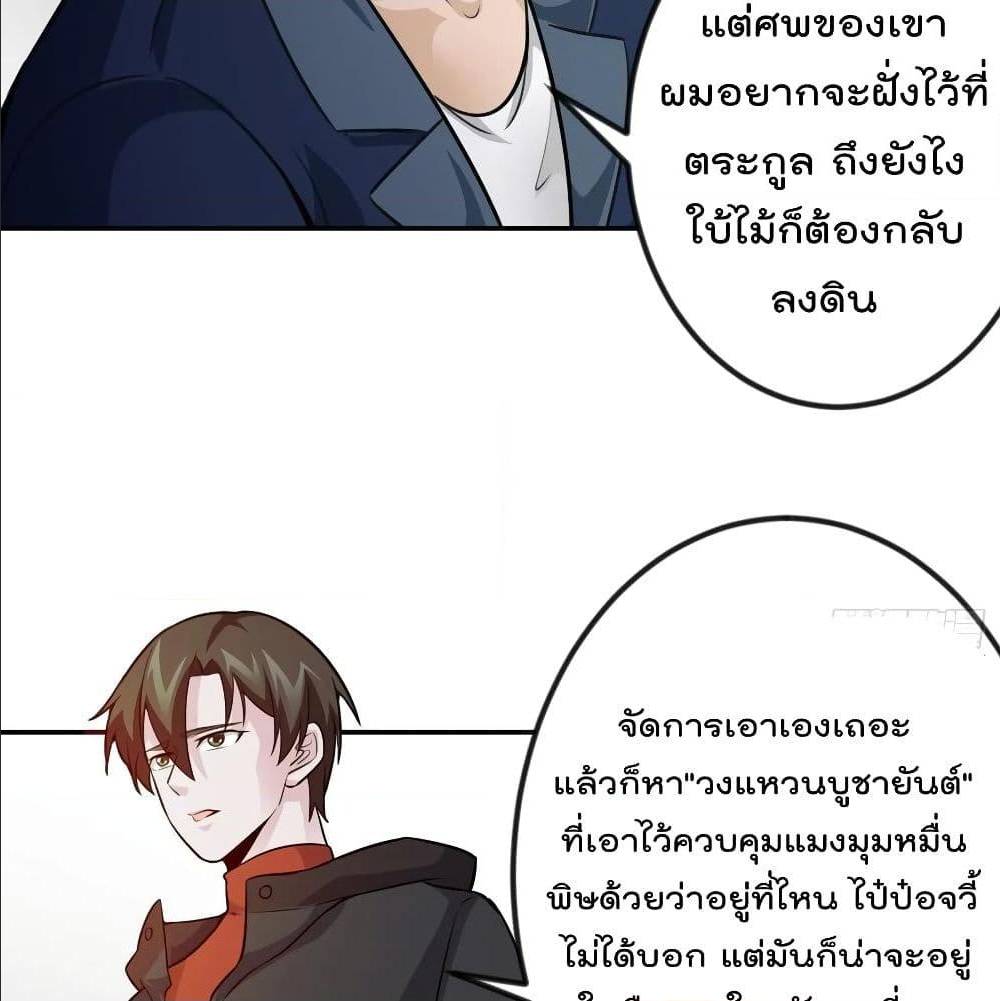 The Legend God King in The City ตอนที่ 57 แปลไทย รูปที่ 46