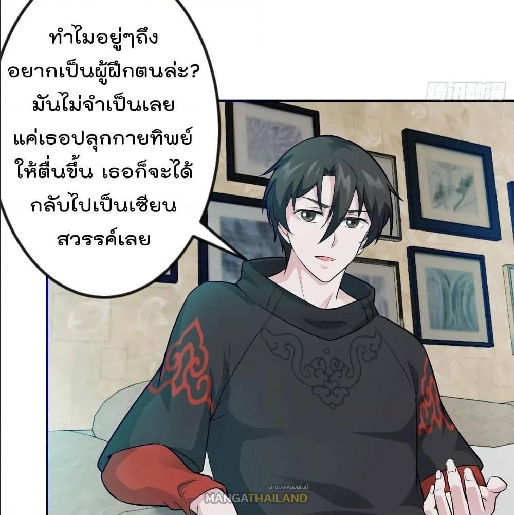 The Legend God King in The City ตอนที่ 58 แปลไทย รูปที่ 26