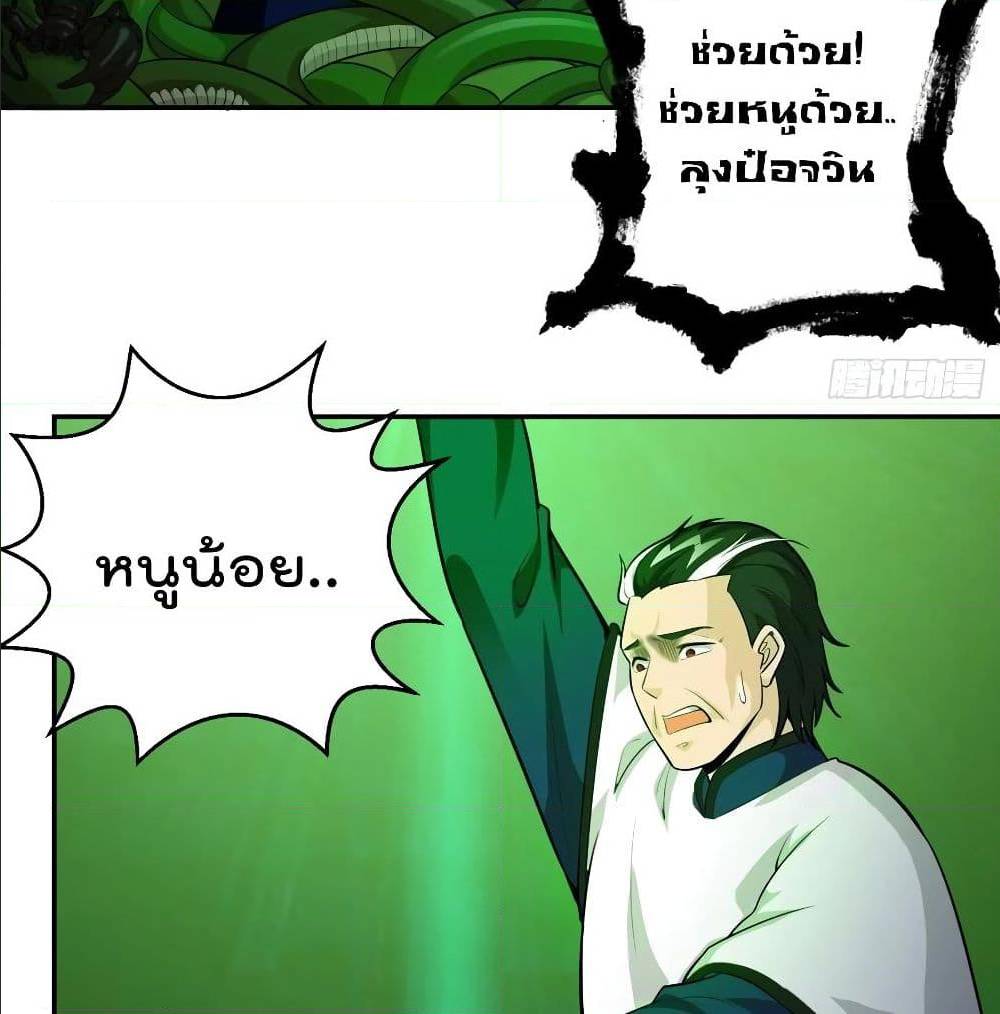 The Legend God King in The City ตอนที่ 60 แปลไทย รูปที่ 3