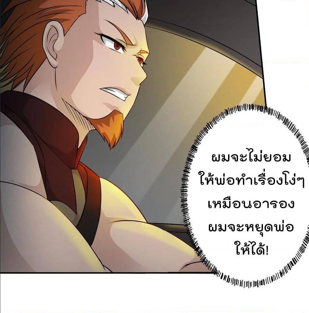 The Legend God King in The City ตอนที่ 60 แปลไทย รูปที่ 34