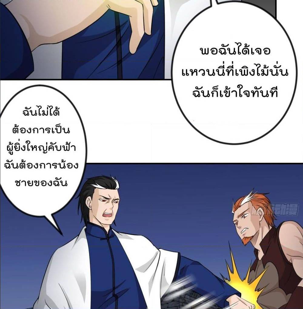 The Legend God King in The City ตอนที่ 61 แปลไทย รูปที่ 16