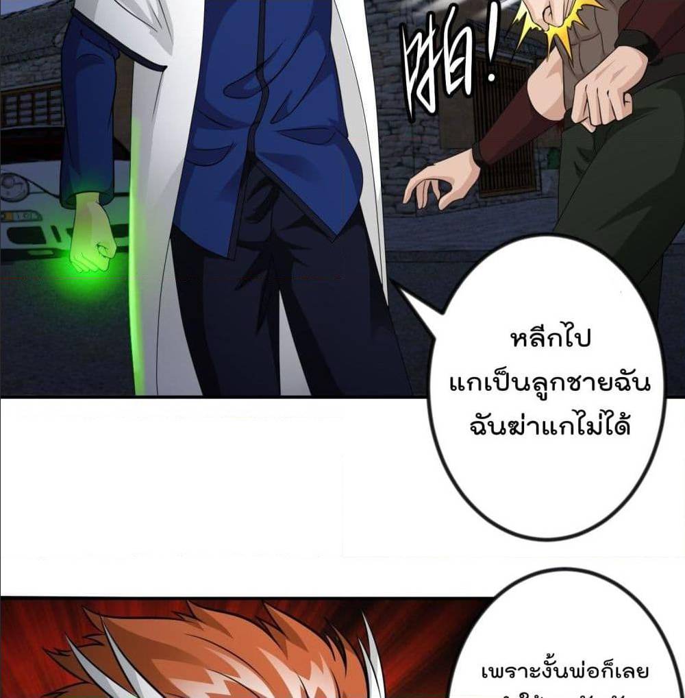 The Legend God King in The City ตอนที่ 61 แปลไทย รูปที่ 17