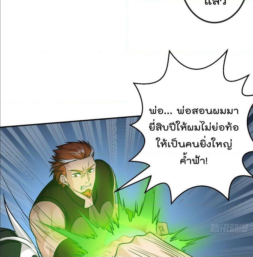 The Legend God King in The City ตอนที่ 61 แปลไทย รูปที่ 20