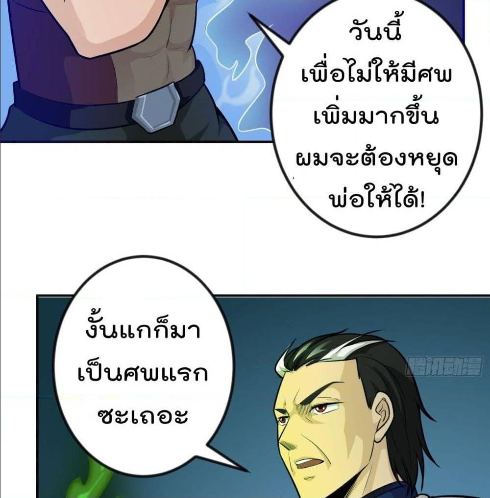 The Legend God King in The City ตอนที่ 61 แปลไทย รูปที่ 24