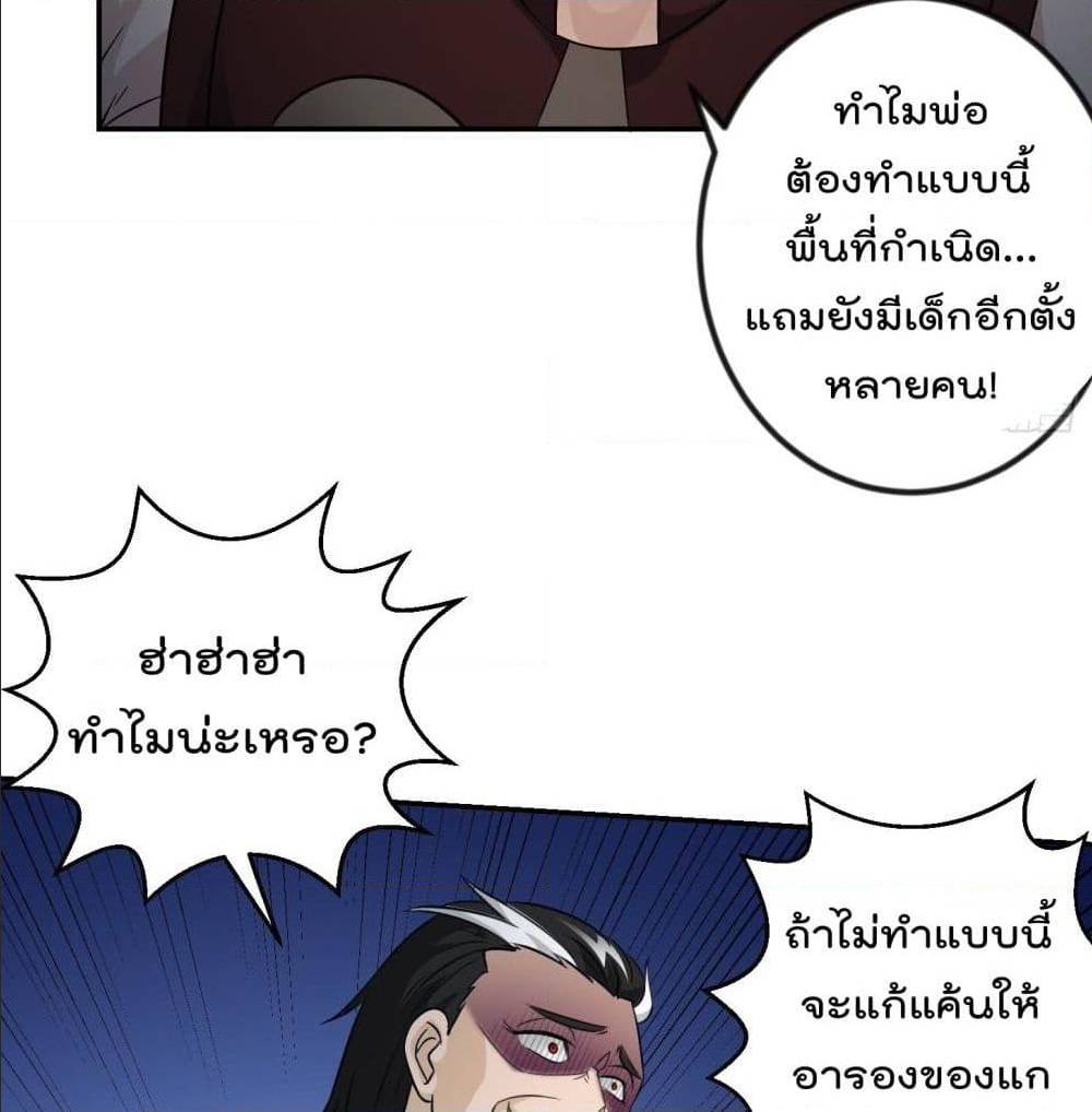 The Legend God King in The City ตอนที่ 61 แปลไทย รูปที่ 3