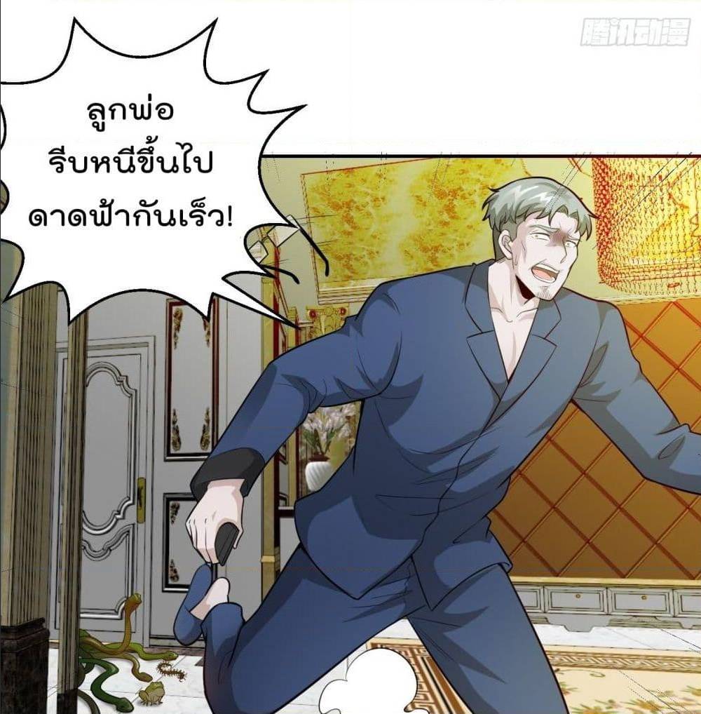 The Legend God King in The City ตอนที่ 61 แปลไทย รูปที่ 38