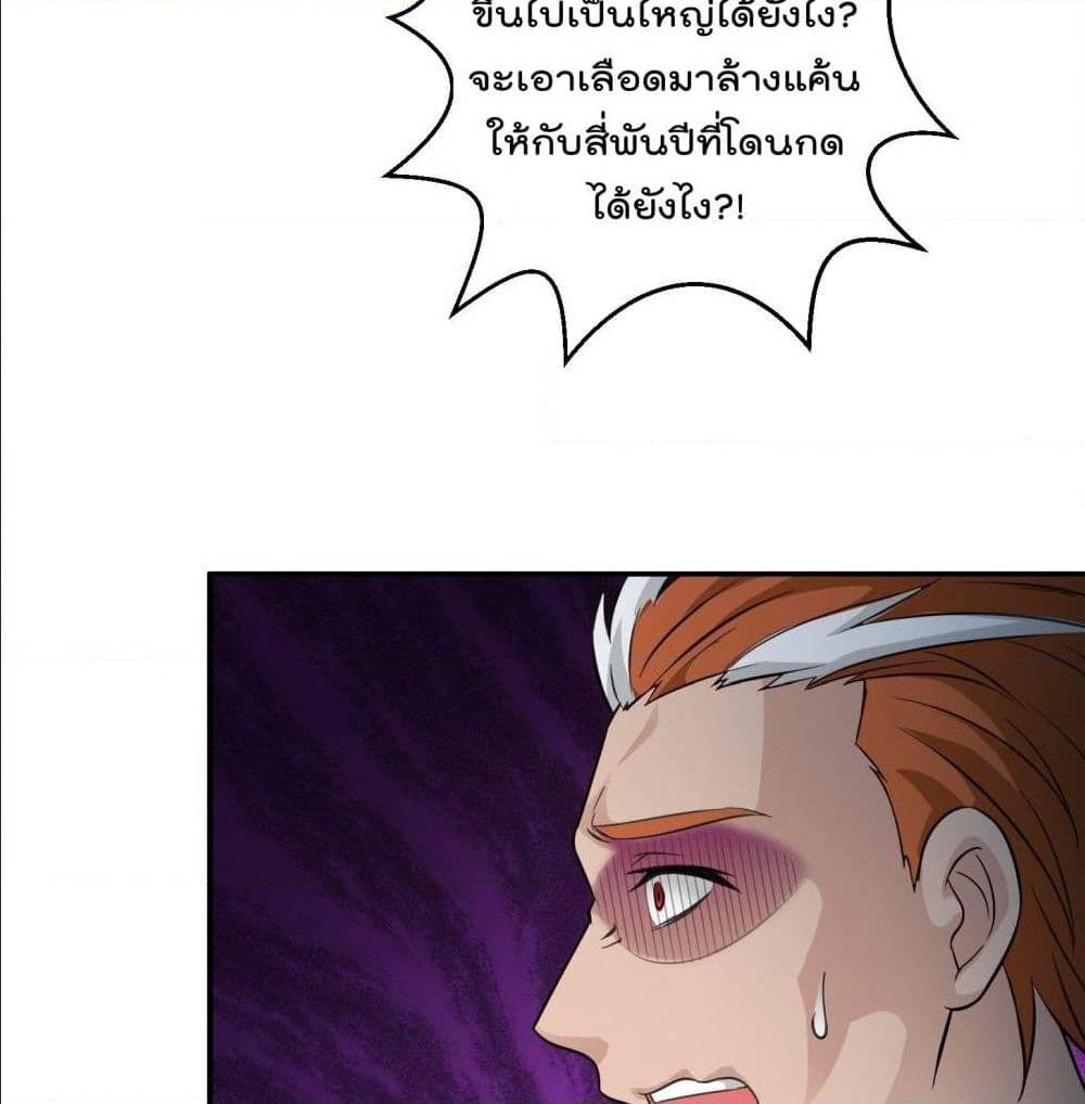 The Legend God King in The City ตอนที่ 61 แปลไทย รูปที่ 5