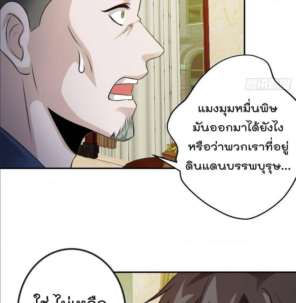 The Legend God King in The City ตอนที่ 62 แปลไทย รูปที่ 25