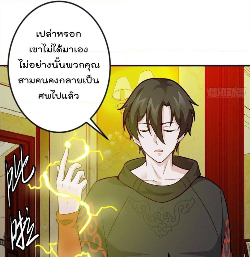 The Legend God King in The City ตอนที่ 62 แปลไทย รูปที่ 3