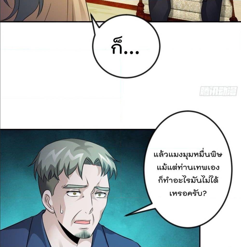 The Legend God King in The City ตอนที่ 62 แปลไทย รูปที่ 35