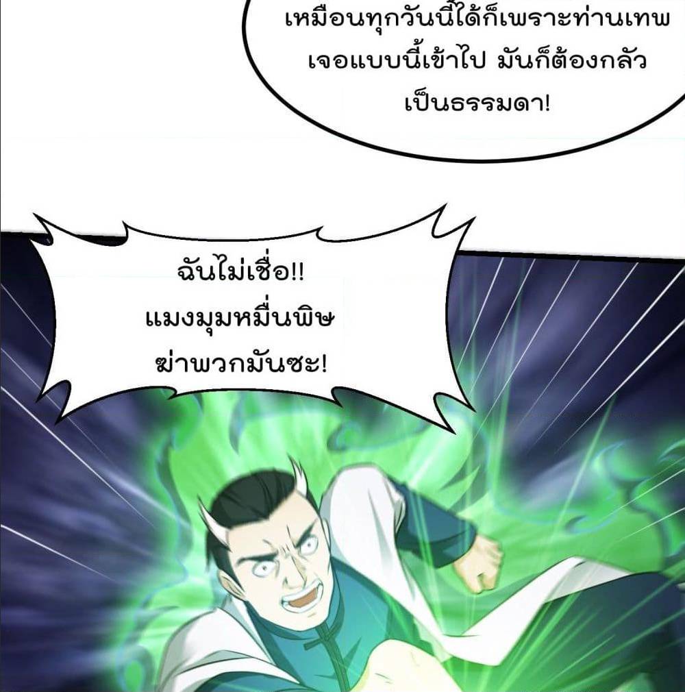 The Legend God King in The City ตอนที่ 64 แปลไทย รูปที่ 49