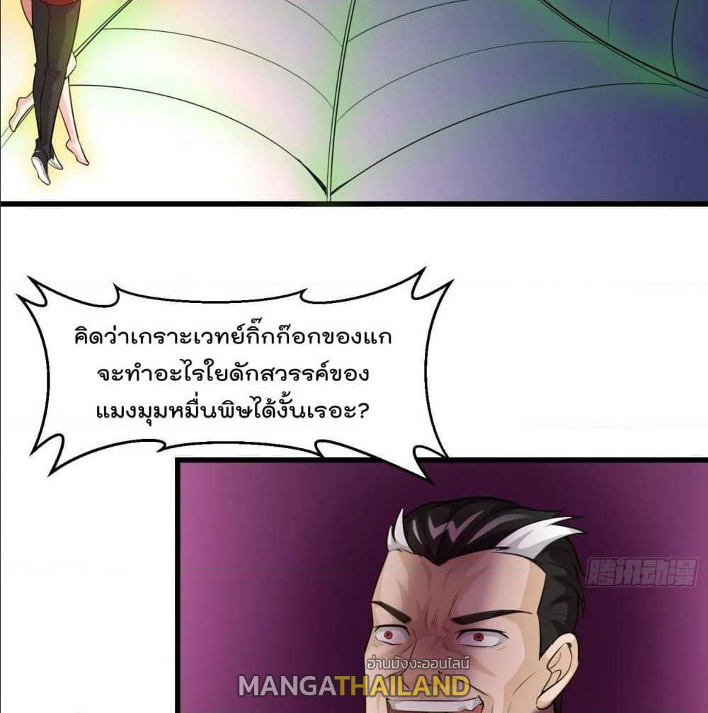 The Legend God King in The City ตอนที่ 66 แปลไทย รูปที่ 14