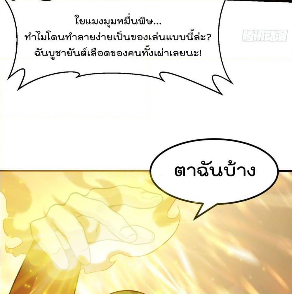 The Legend God King in The City ตอนที่ 66 แปลไทย รูปที่ 20