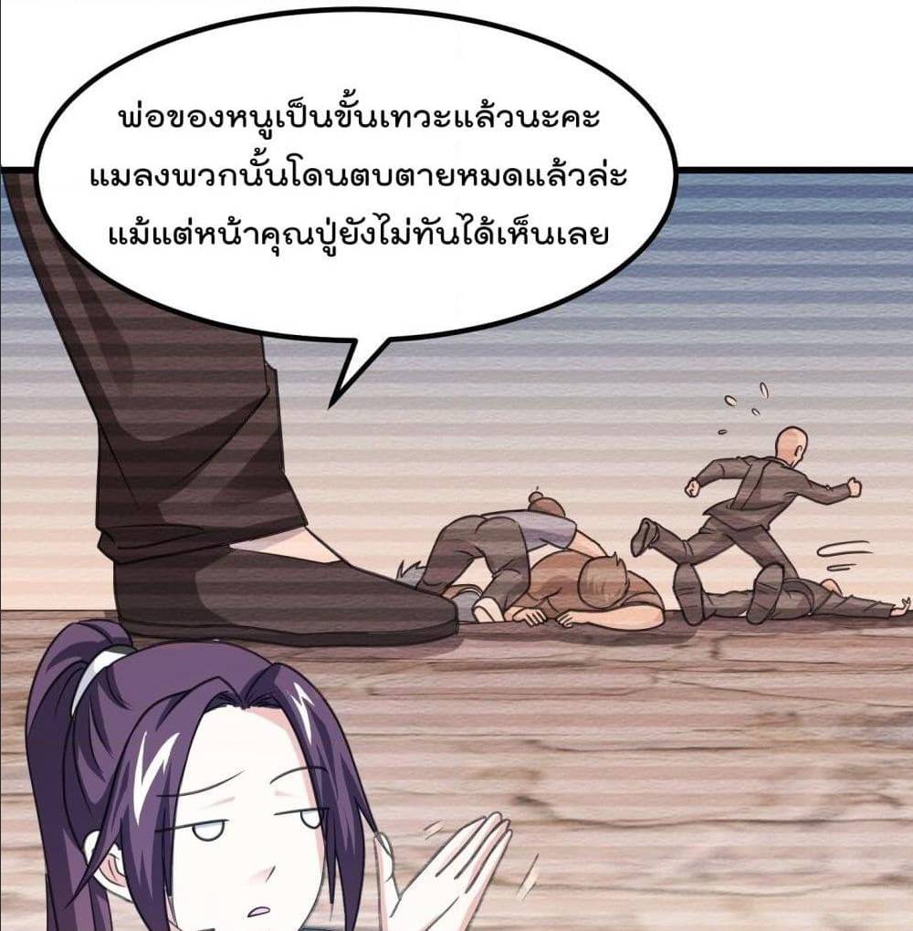 The Legend God King in The City ตอนที่ 67 แปลไทย รูปที่ 32