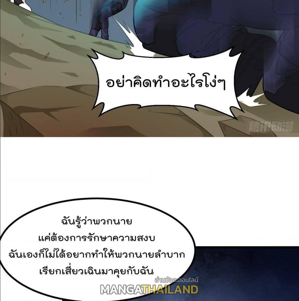 The Legend God King in The City ตอนที่ 68 แปลไทย รูปที่ 14