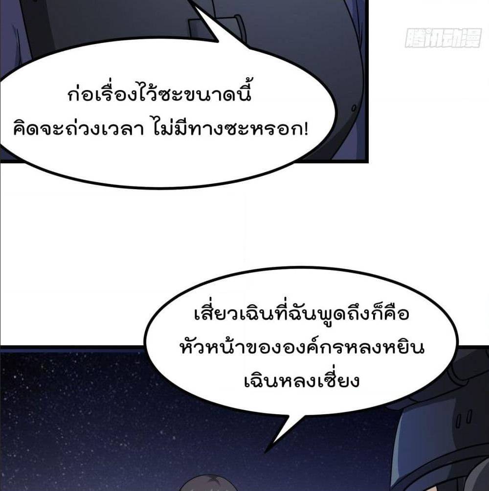 The Legend God King in The City ตอนที่ 68 แปลไทย รูปที่ 17