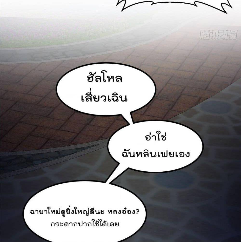 The Legend God King in The City ตอนที่ 68 แปลไทย รูปที่ 25