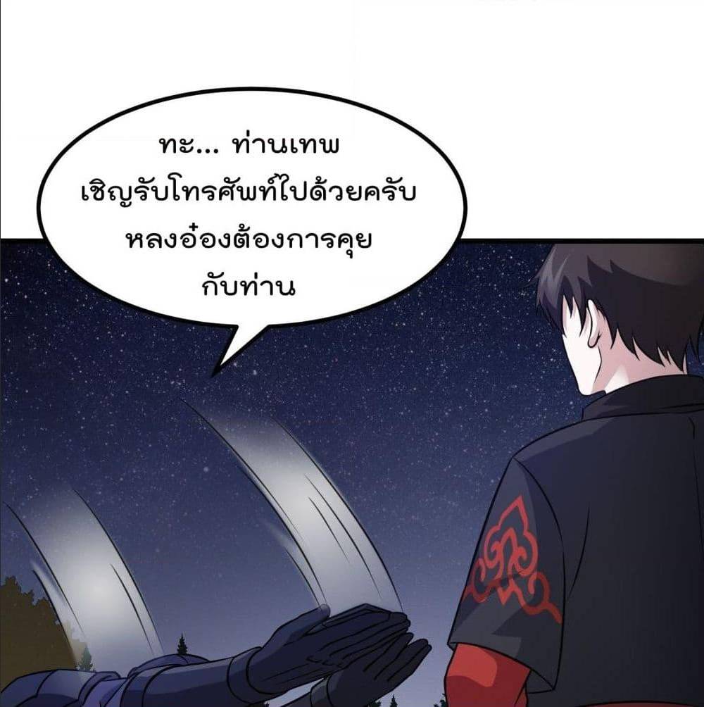 The Legend God King in The City ตอนที่ 68 แปลไทย รูปที่ 36